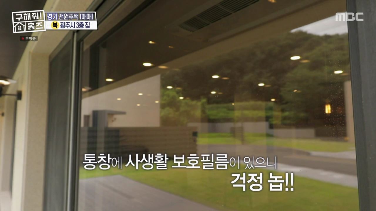 구해줘홈즈 광주시 도척면 궁평리 뜻밖의 주택 하우스 매물 가격 및 구조 인테리어 리모델링 소개