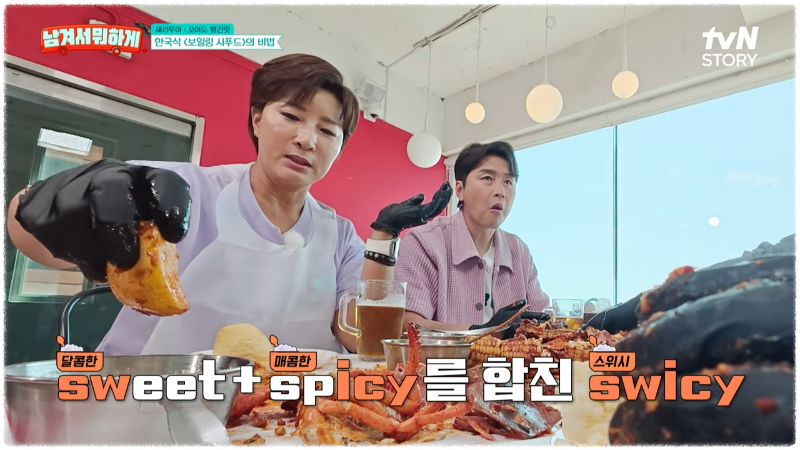  남겨서뭐하게 오이도 보일링시푸드 미국식 해물찜 박세리 