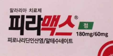 피라맥스 긴급승인 구입 처방 가격