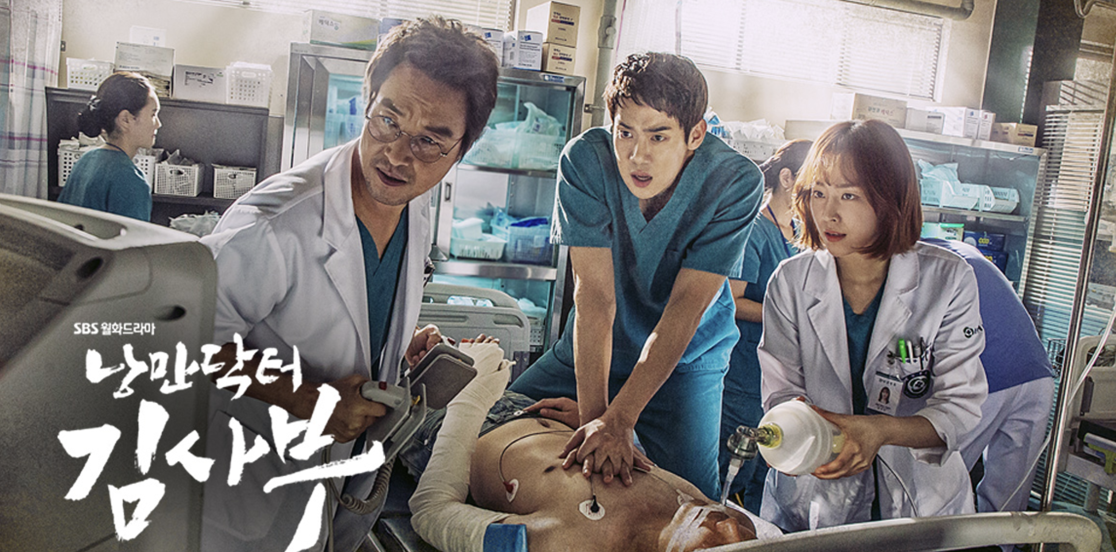 낭만닥터 김사부 인간 중심 의사, 성장 서사, 병원 리얼리티