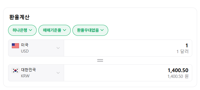 해외직구 환율 계산 쉽게 하는 앱 추천
