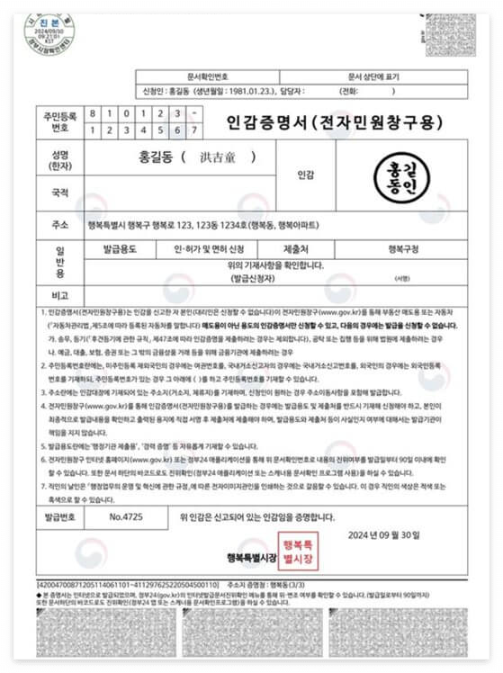 온라인 인감증명서 예시