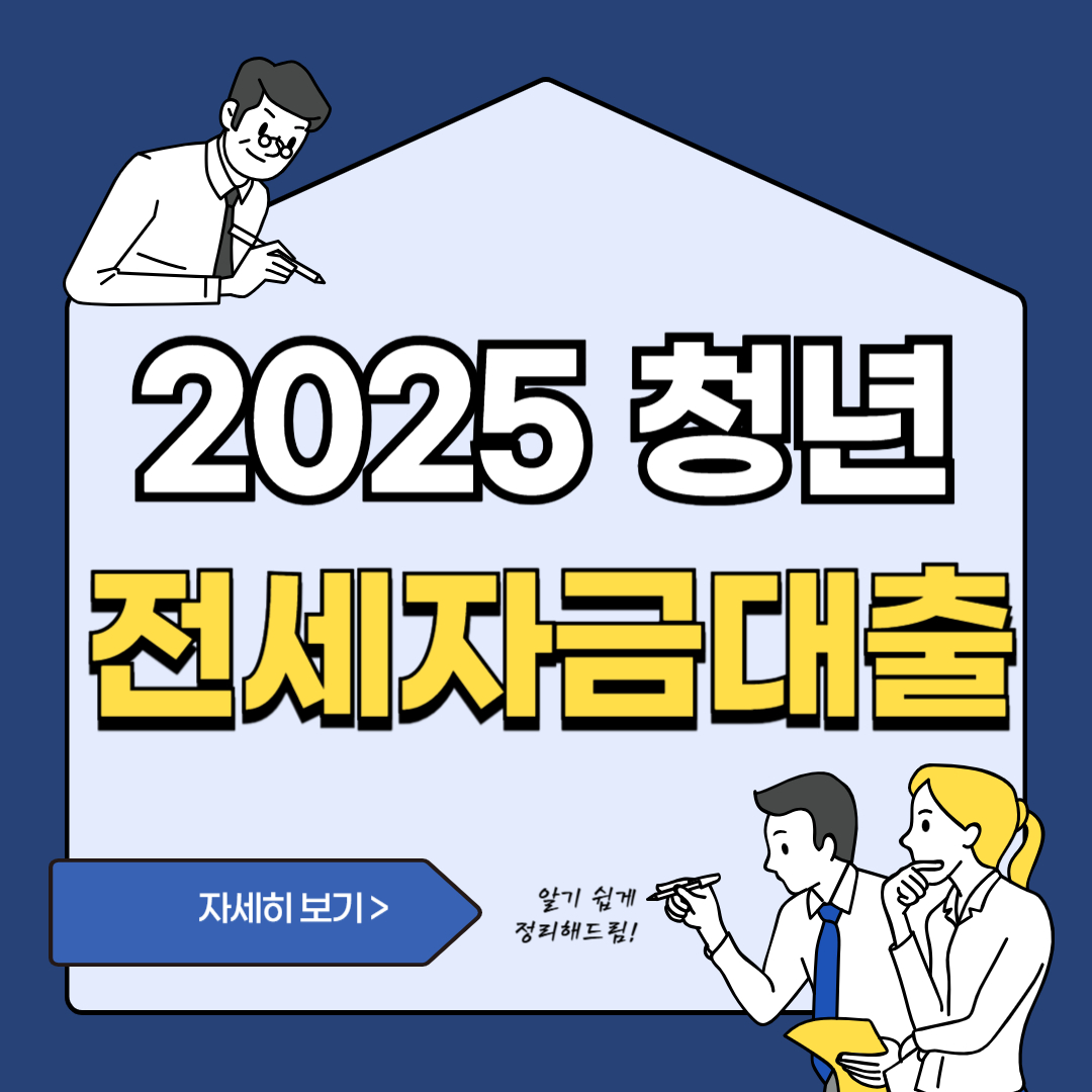 청년전세자금대출