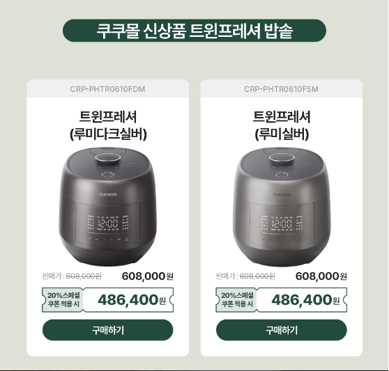 쿠쿠 설 선물 대첩 할인 제품
