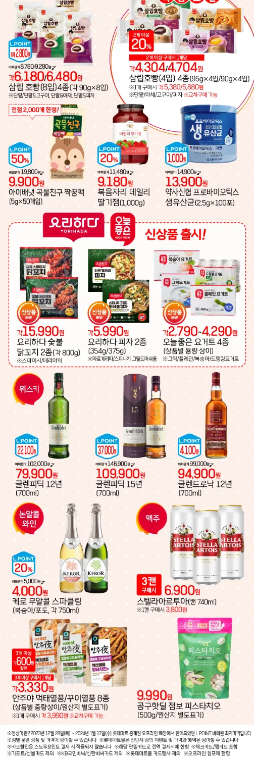 롯데마트-전단-행사-롯데슈퍼-할인-행사-품목