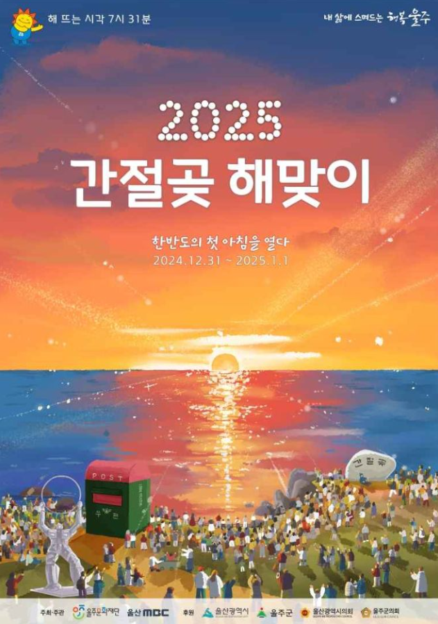 축제 및 일출 실시간 중계