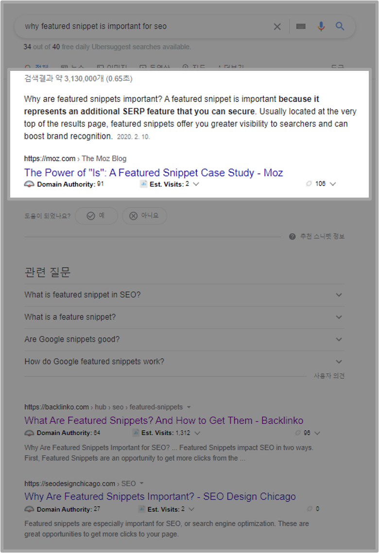 추천 스니펫 예시 이미지