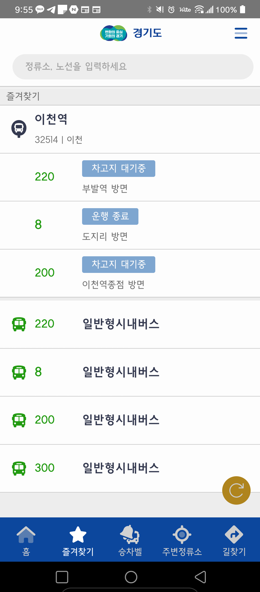경기버스정보-어플-사용방법1