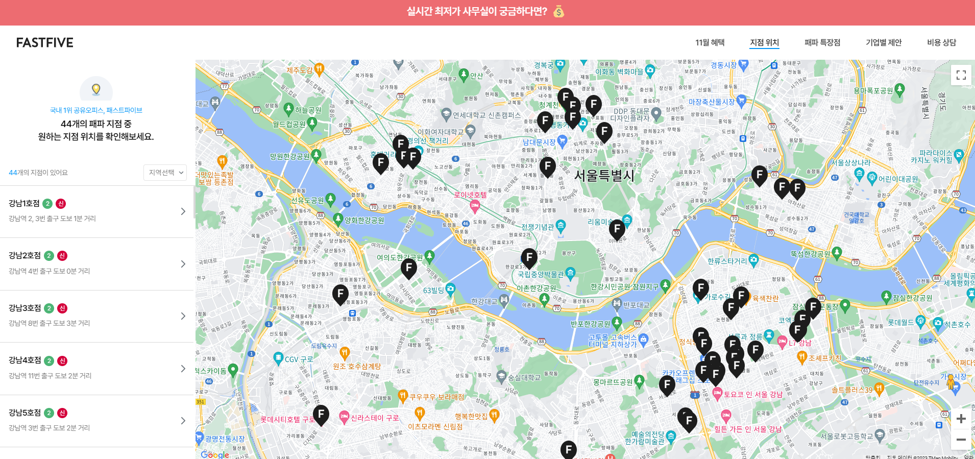 공유오피스 가격 지점확인