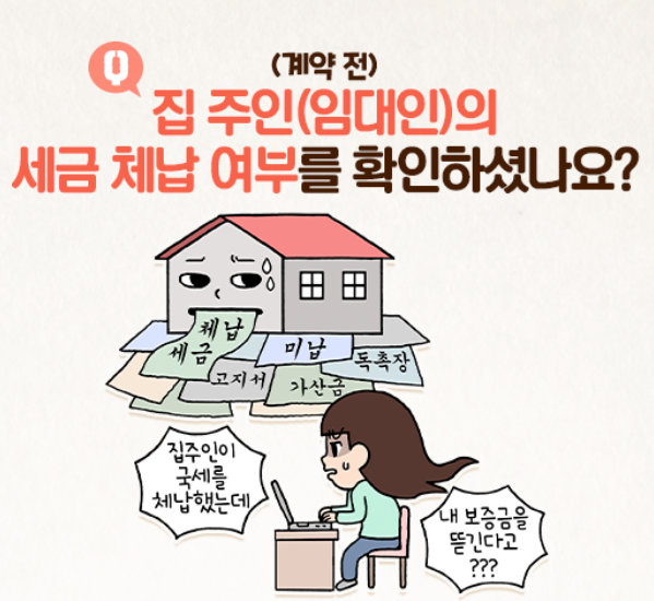 세금 체납 여부 확인