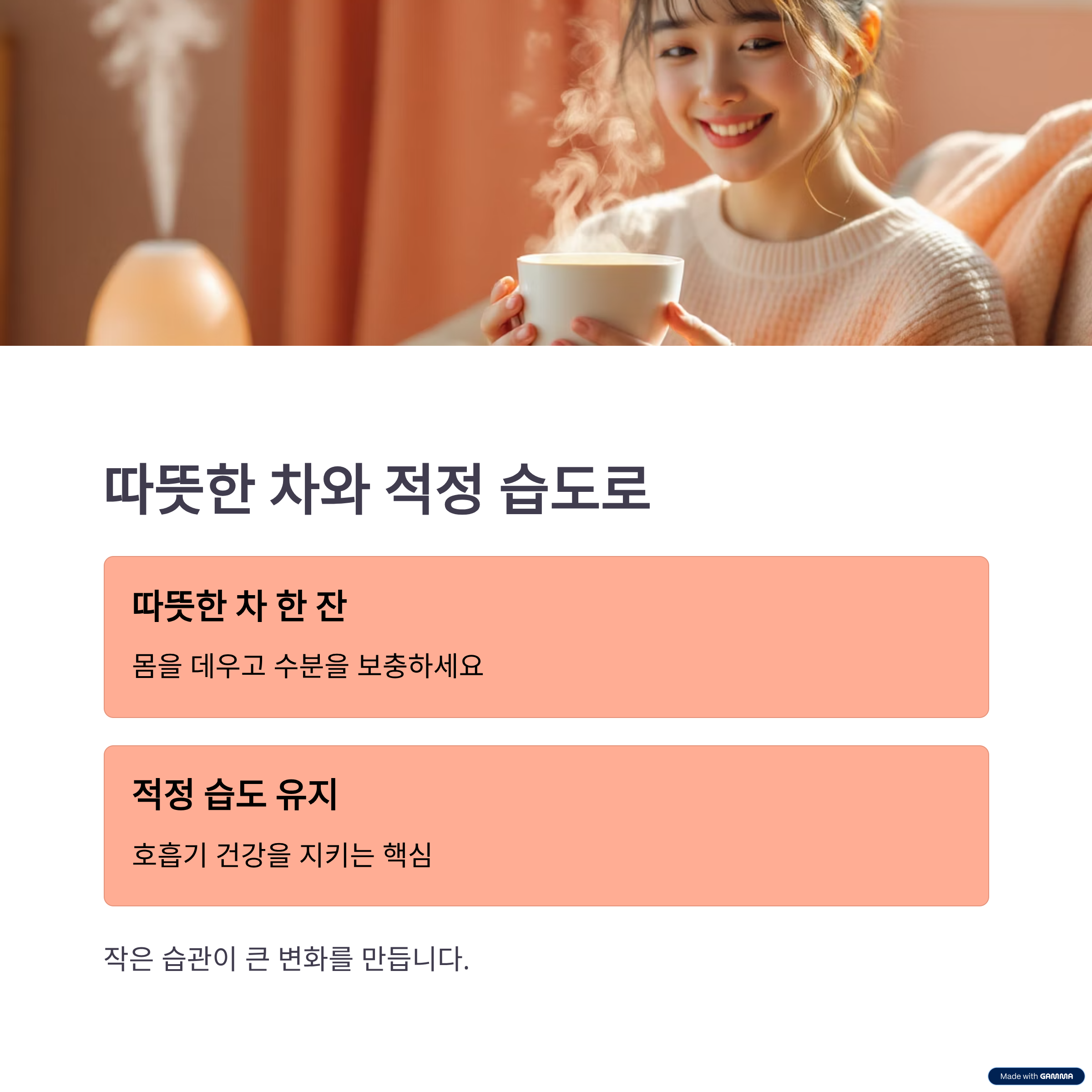 환절기 건강관리, 면역력