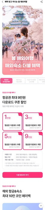 야놀자 항공권 할인