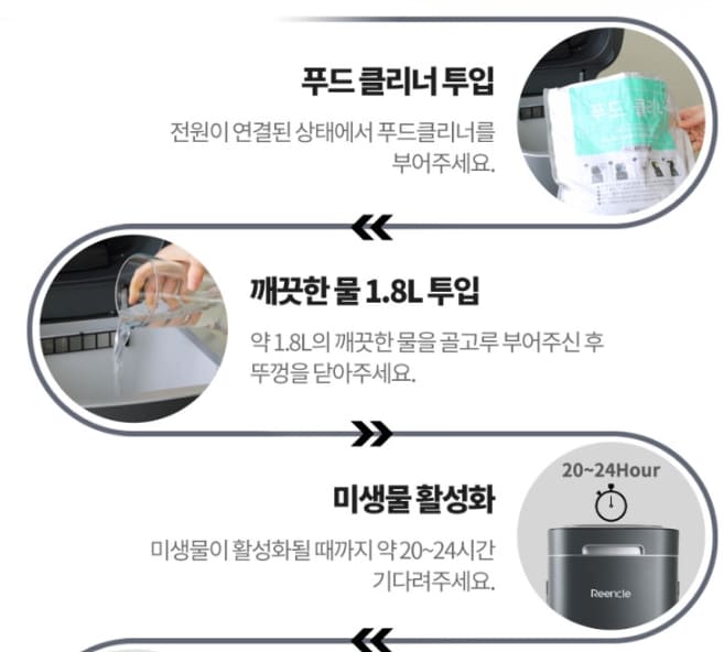 미생물 음식물 처리기
