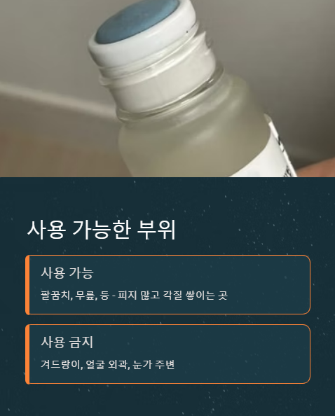 사용 가능한 부위