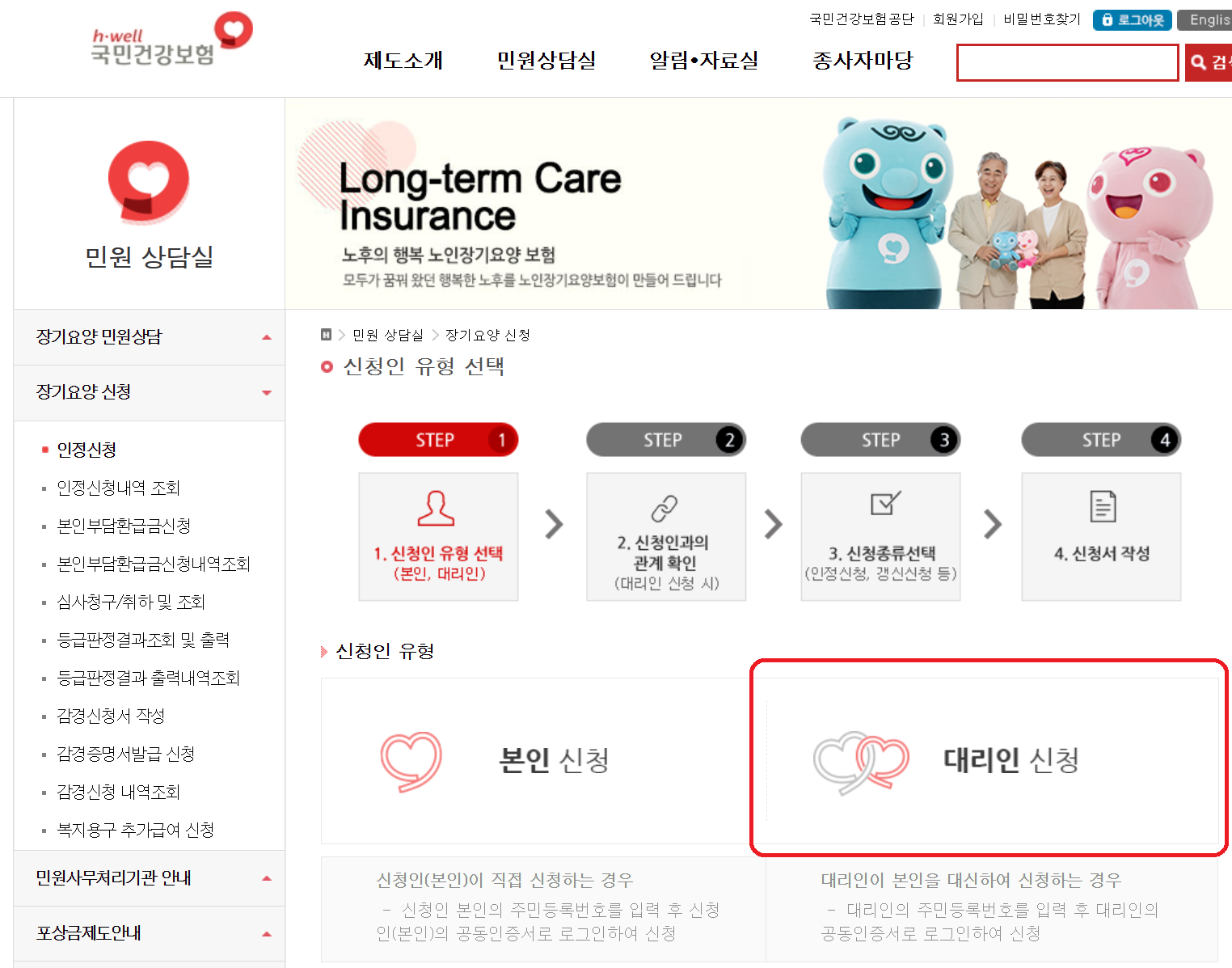 장기요양등급 대리인신청