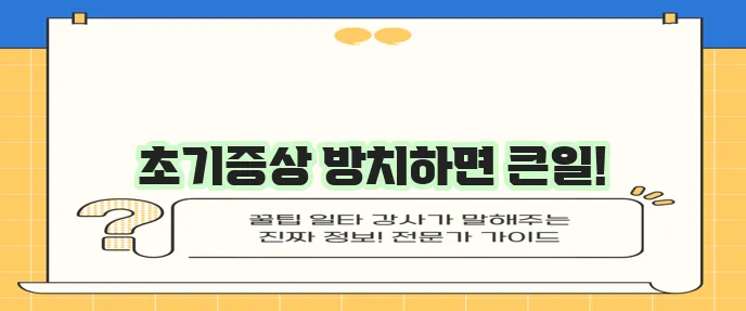 허리디스크 초기증상과 치료법 꼭 알아봐야 합니다!