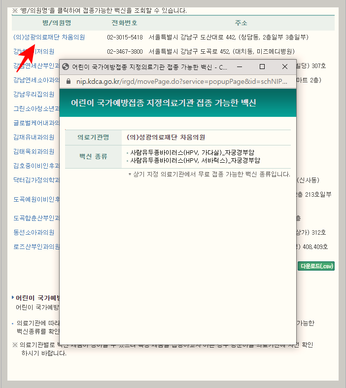 어린이 국가예방접종 지정의료기관 상세 검색 결과