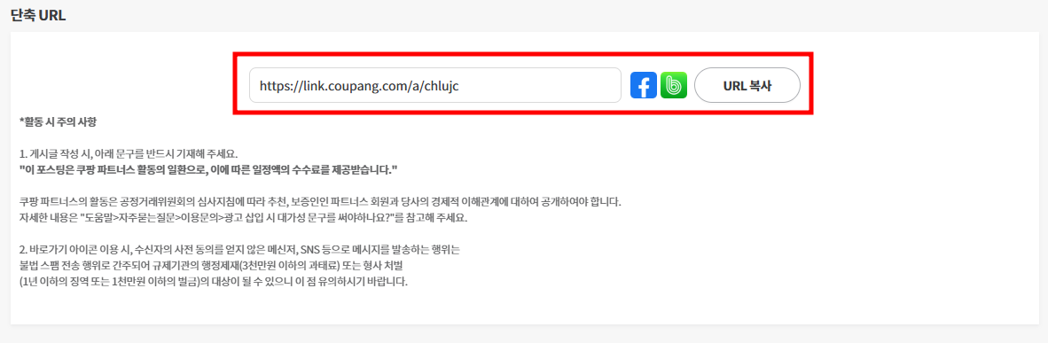 쿠팡파트너스 상품 링크 생성