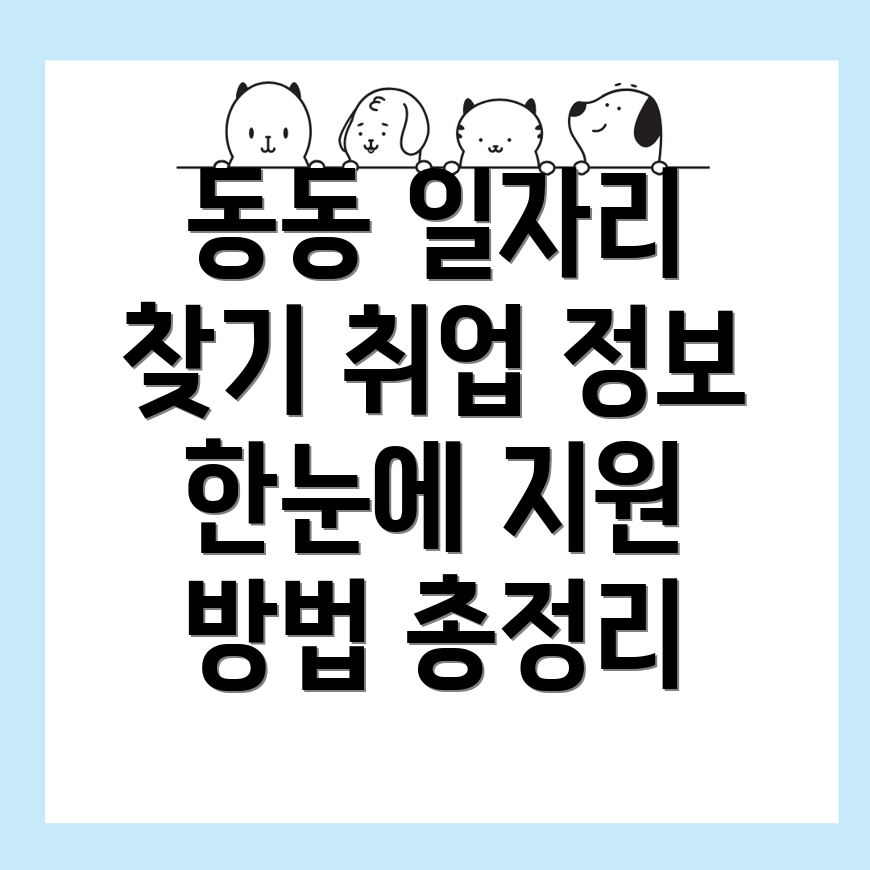 울산 중구 동동 일자리 센터