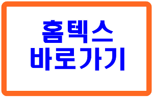 홈택스바로가기