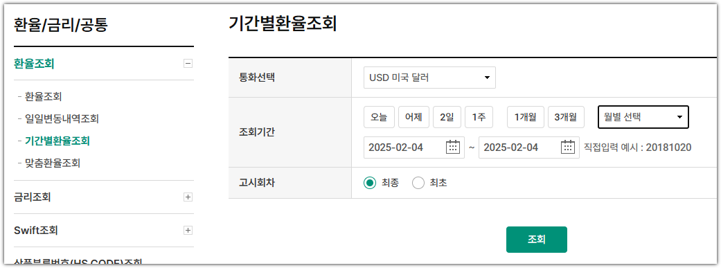 일자별 환율 조회 &amp; 과거 환율 조회 방법
