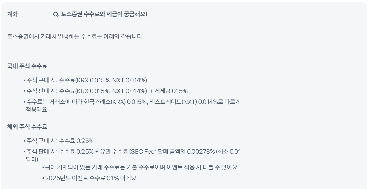 토스증권 수수료