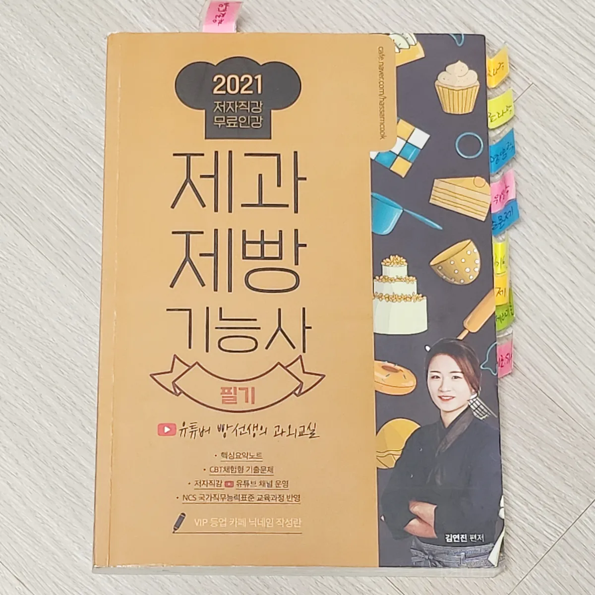 제과제빵기능사-책