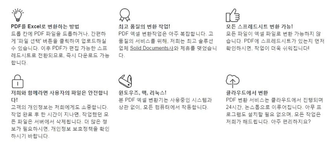 pdf파일 엑셀파일로 변환