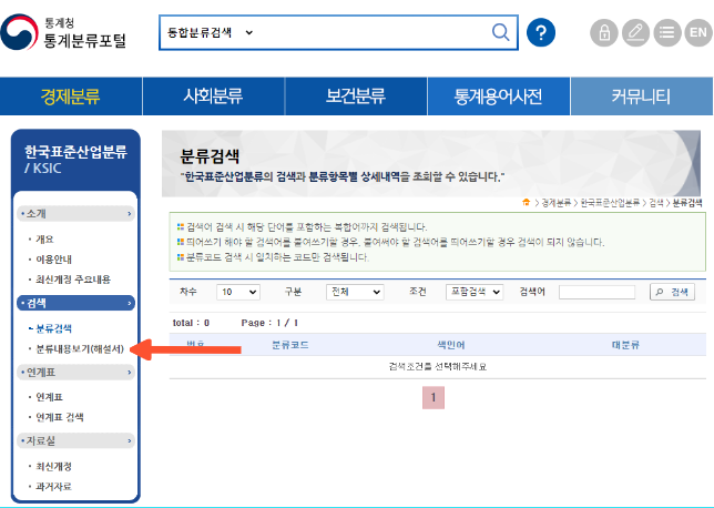 통계분류포털-한국표준산업분류검색