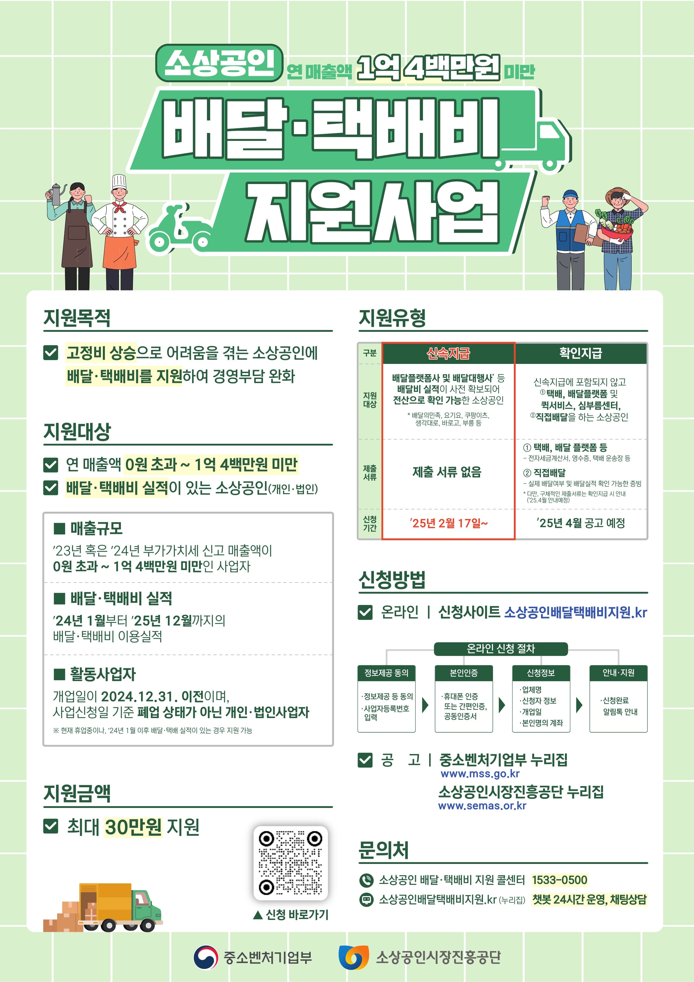 소상공인 배달 택배비 지원사업