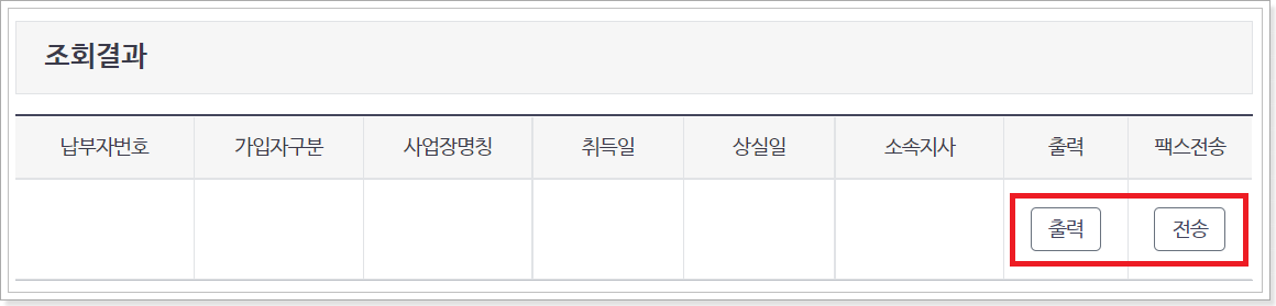 건강보험료 납부확인서 발급 방법4