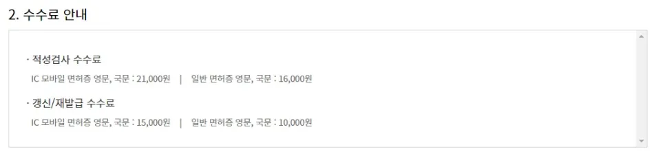 운전면허증-재발급-비용