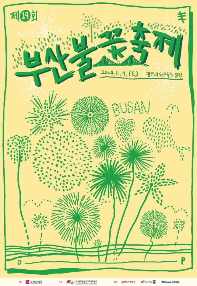 11월 축제 일정 가을 축제 추천 2024 한국 가을 여행지 11월 축제 여행 섬진강 국제 실험 예술제 고흥 유자 축제 부산 불꽃축제 최남단 방어 축제 대한민국 우리술 대축제 가족과 함께할 11월 축제 2024 가을 나들이 추천 11월 데이트 코스 가을 국내 여행 추천