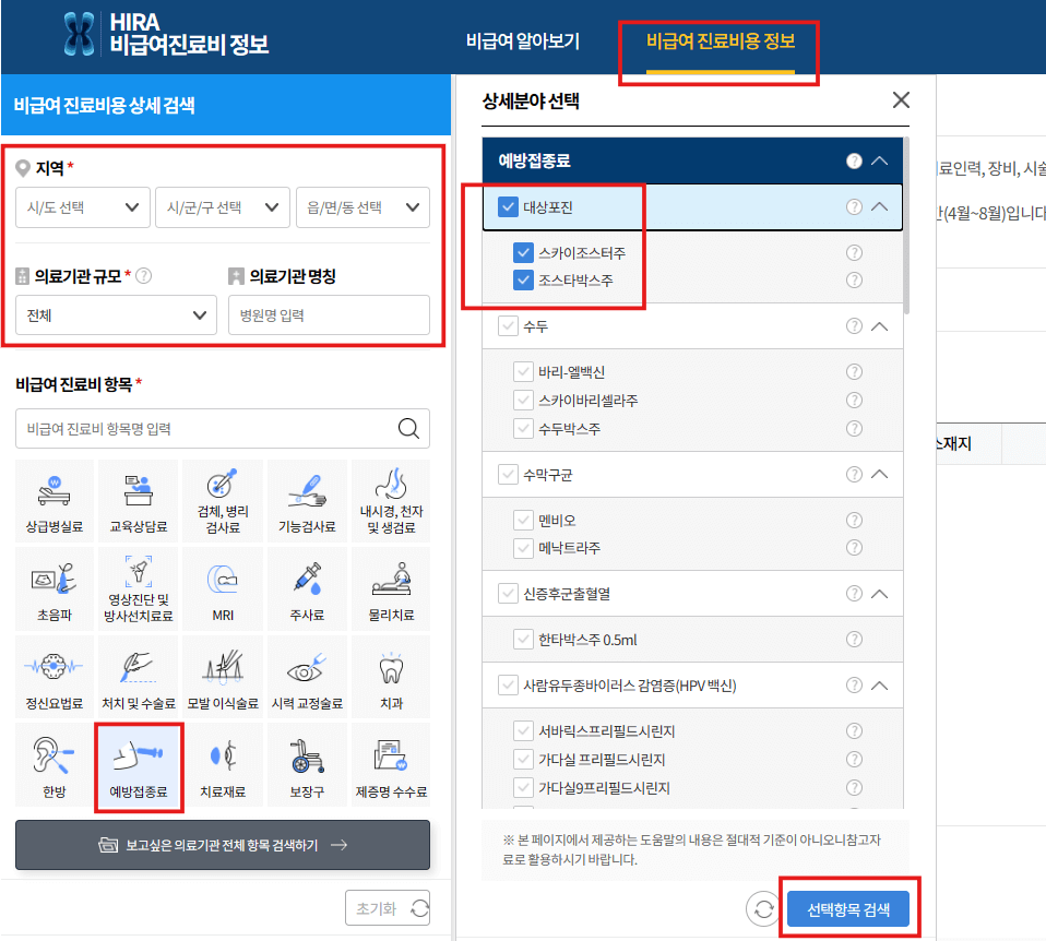 비급여진료비 정보