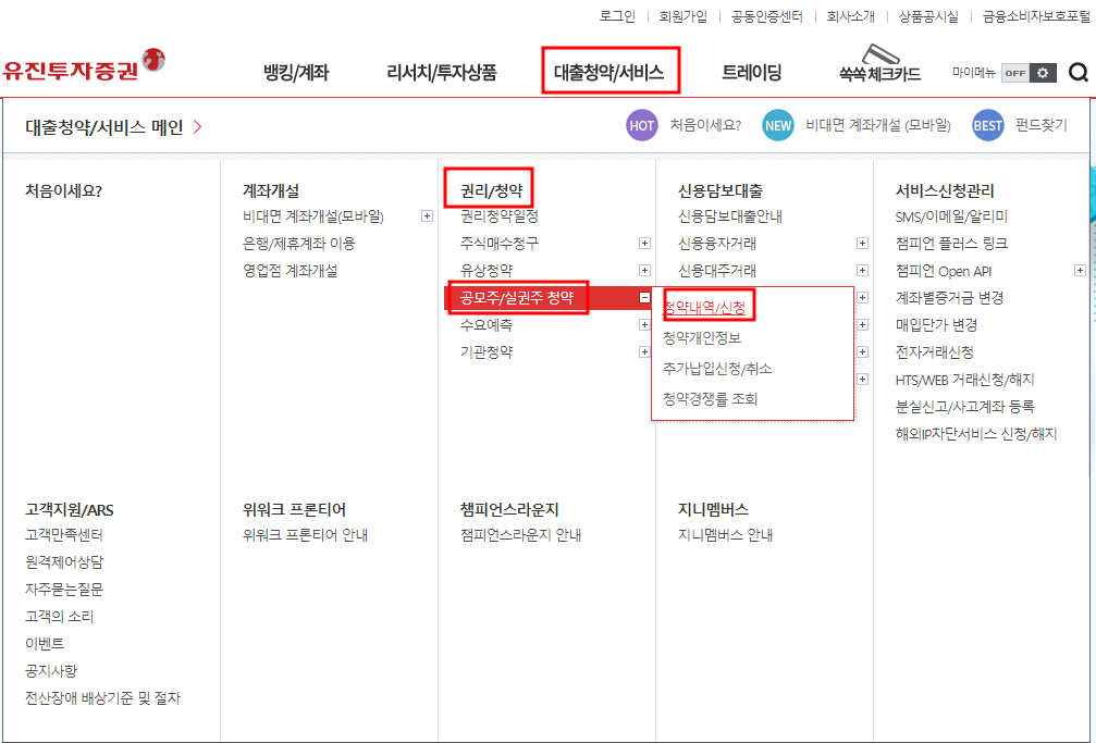 유진투자증권 홈페이지 청약