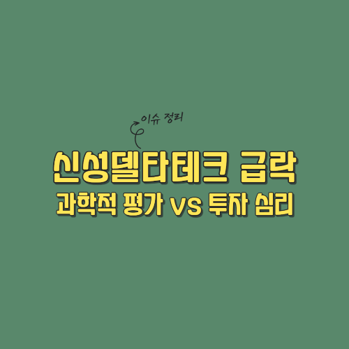 신성델타테크 타이틀