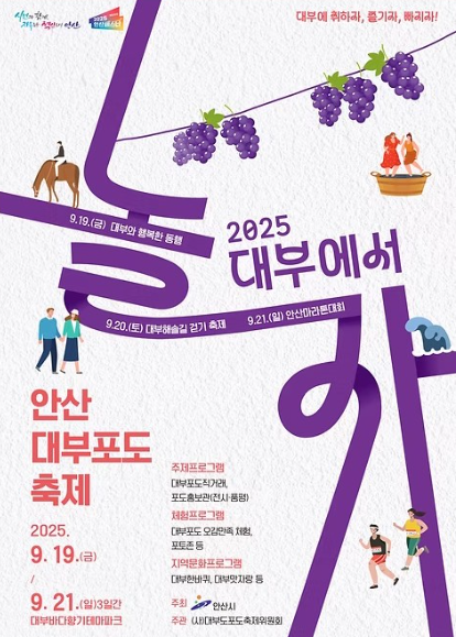 2025 대부도 포도축제 일정