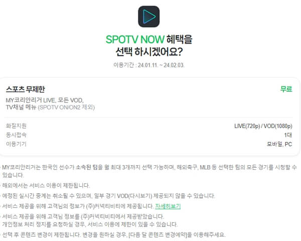 스포티비 나우 무료 시청 보는 4가지 방법