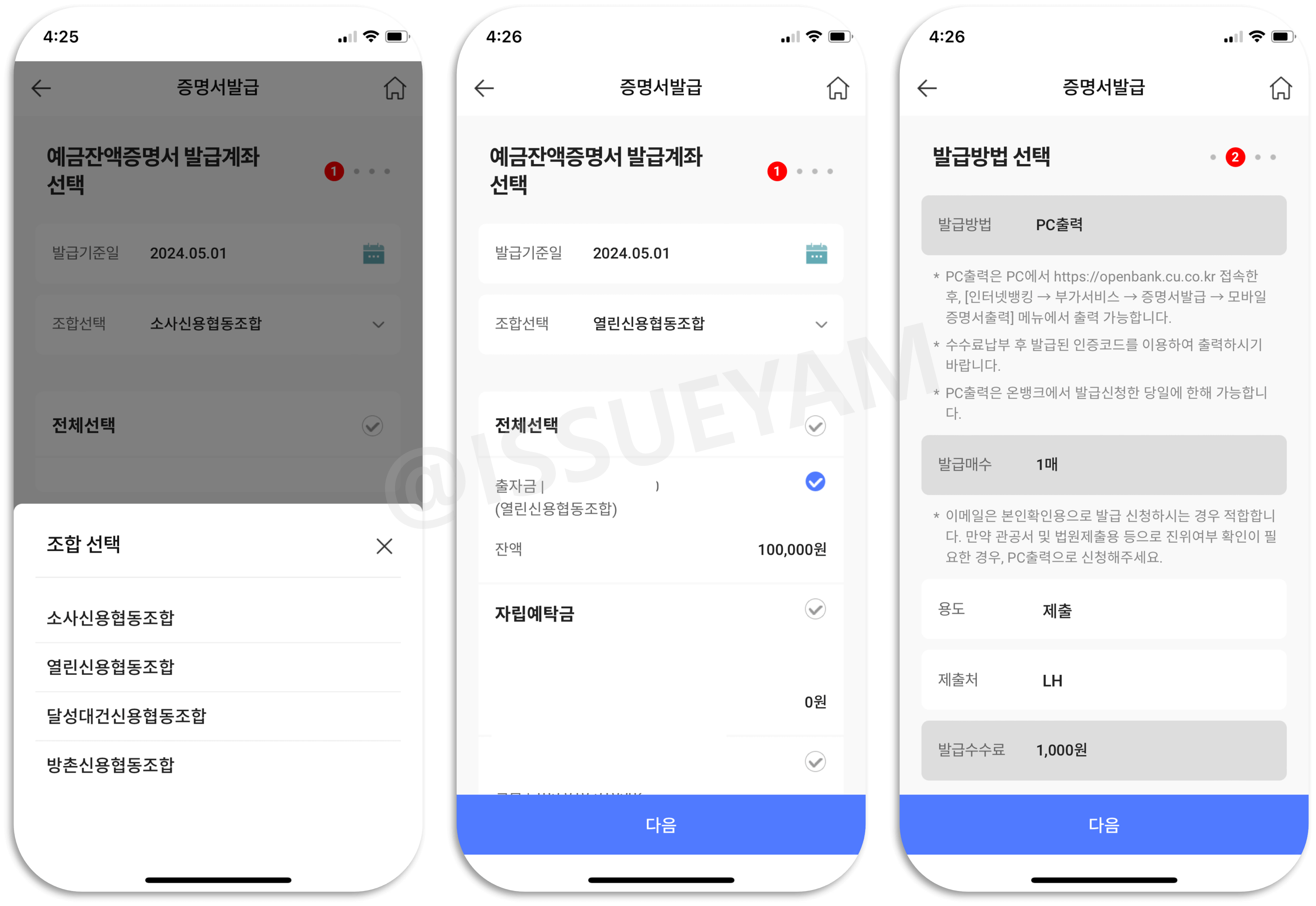 신협 예금잔액증명서 발급 방법 2