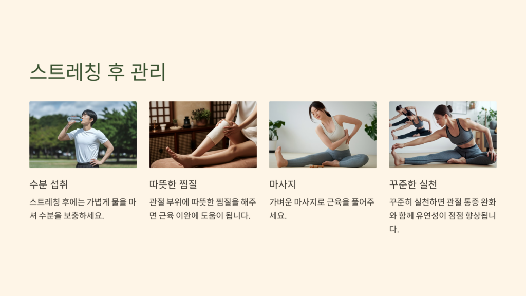 마무리 스트레칭 후에는?