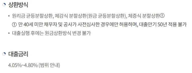 특례보금자리론(아낌e 보금자리론) 대출 금리 자격 신청방법 및 승인후기