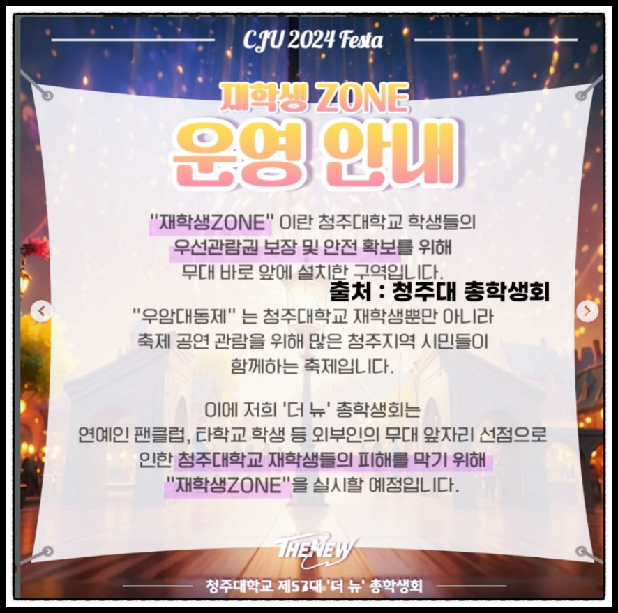 2024청주대축제_라인업