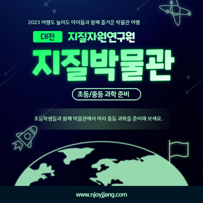 지질박물관 중등과학