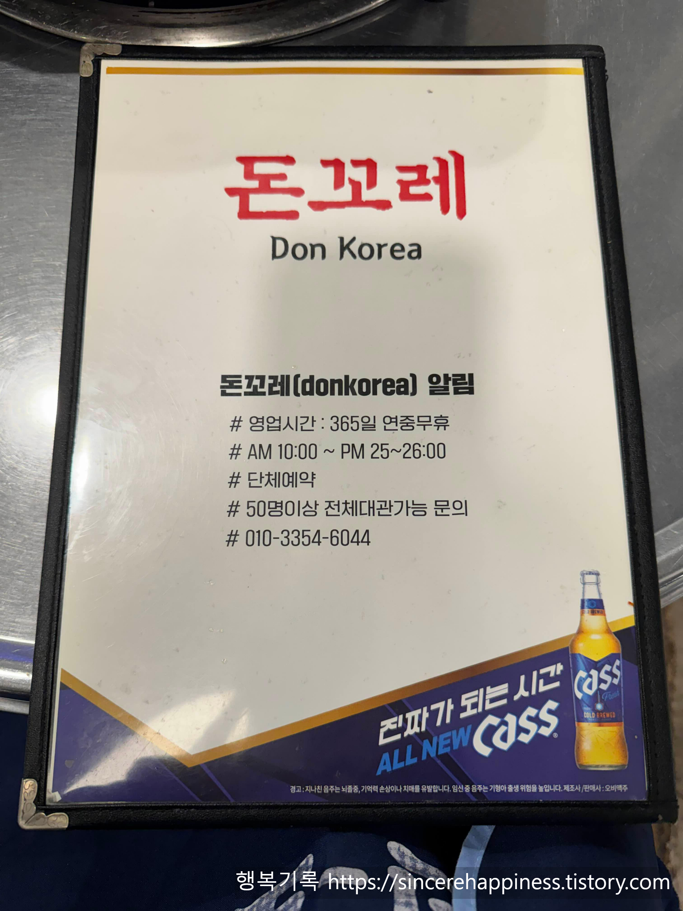 삼성동 돈꼬레 영업시간 및 50인 단체 예약 문의 안내