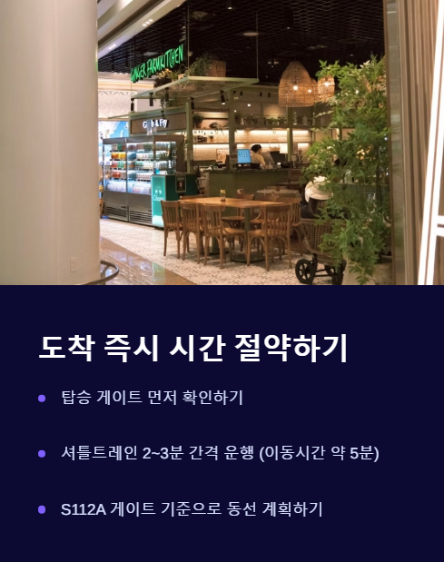 도착 즉시 시간 절약하기