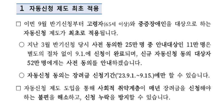 2023 근로장려금 반기 신청자격 방법 지급일 기한후신청