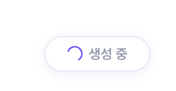 생성 중이라고 화면이 나옵니다. 그러면 잠시만 기다려 주면 됩니다.