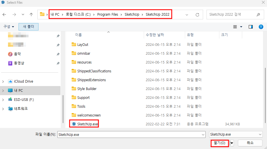 스케치업 정품 인증