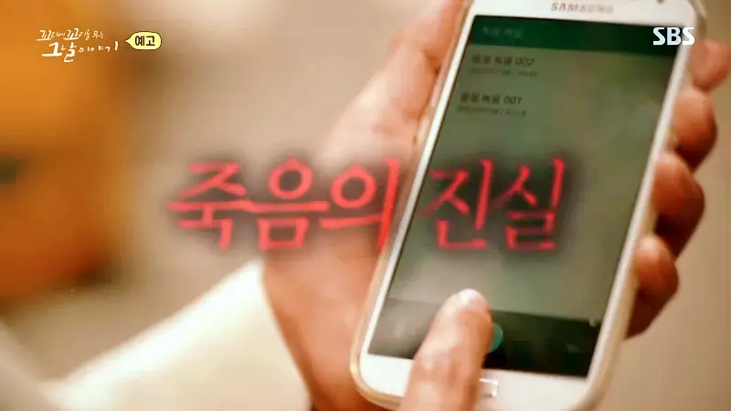 꼬리에 꼬리를 무는 그날 이야기 꼬꼬무 칠곡 계모 아동학대 사망사건 어린 용의자 그리고 비밀 계약