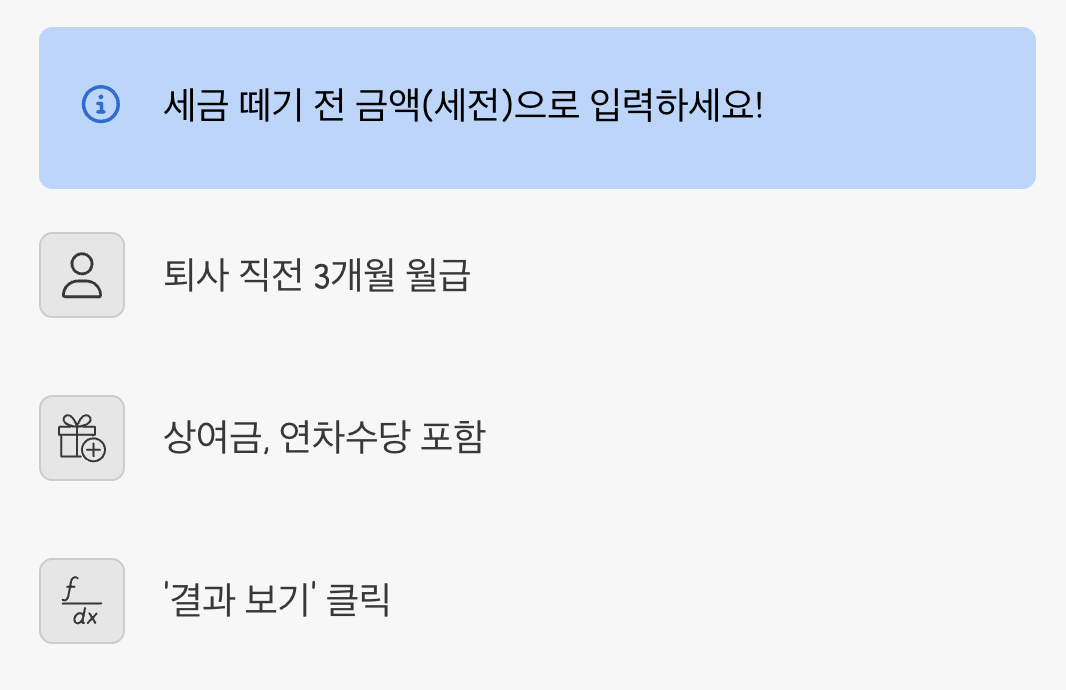 가장 중요한 &lsquo;평균 임금&rsquo; 입력하기